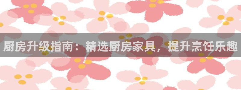 星欧娱乐的安装方法及注意事项